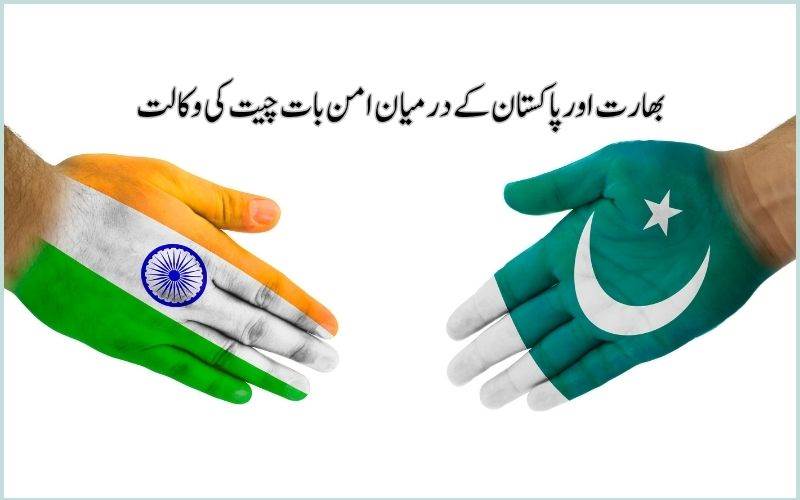 ہند۔پاک دوطرفہ امن بات چیت پر زور۔ سرکردہ شخصیات کا مودی اور شریف کو خط
